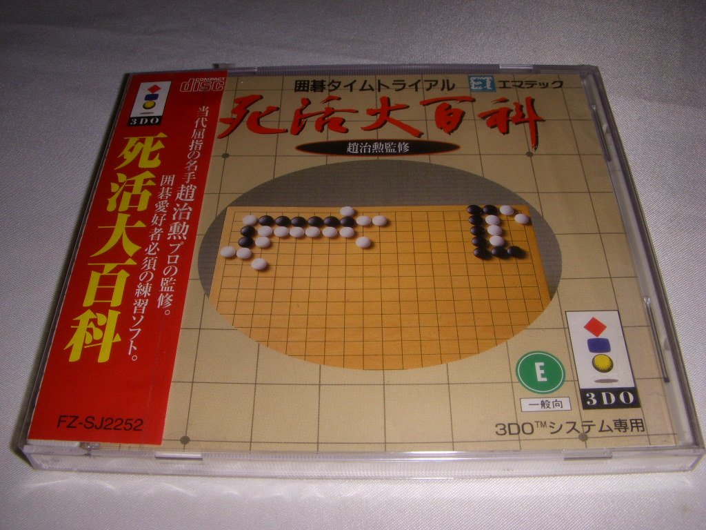 Amazon | 囲碁タイムトライアル 死活大百科 【3DO】 | ゲームソフト